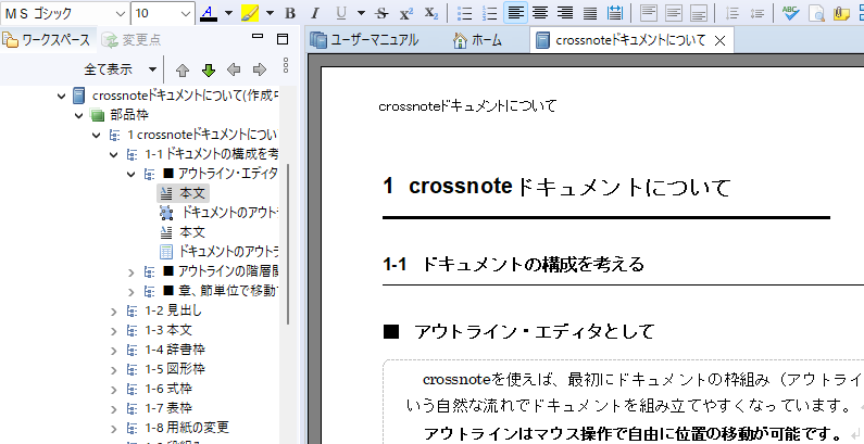 crossnoteドキュメントエディタ