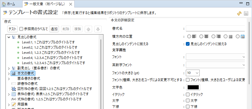テンプレートおよび書式管理機能