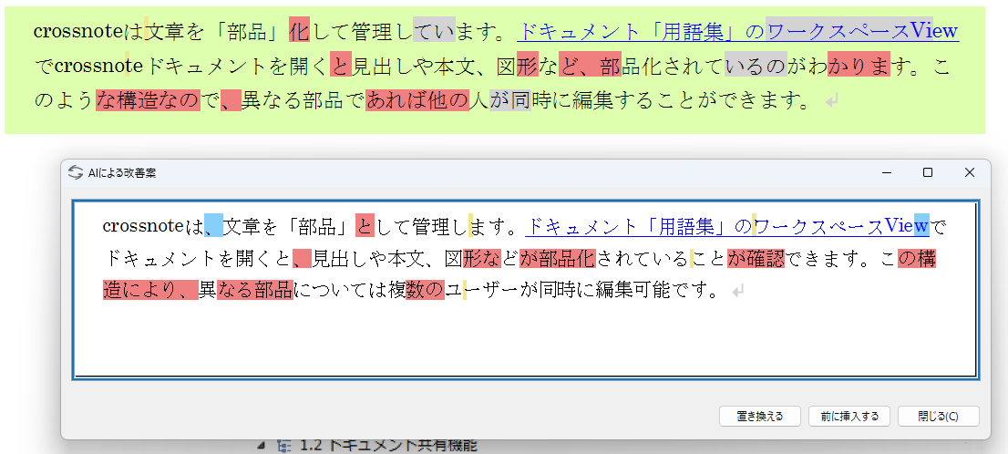 AIによる改善案の提示