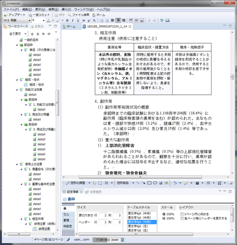 添付文書の編集例