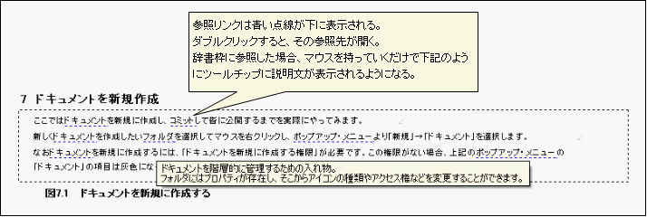 図1.1.2.1 参照リンクの例<br/>