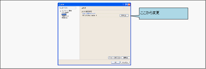 図1.1.1.1 質問＆課題のテキスト表示欄のフォントの設定画面<br/>