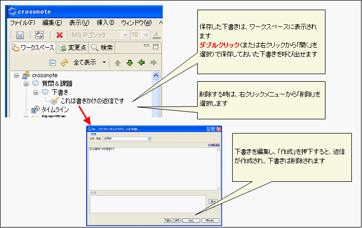 図1.1.2.2 下書きが表示されたワークスペース<br/>