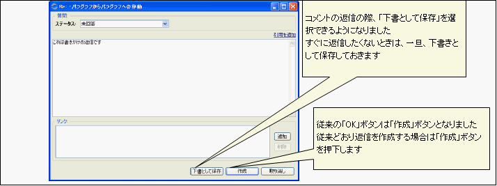 図1.1.2.1 下書きとして保存<br/>