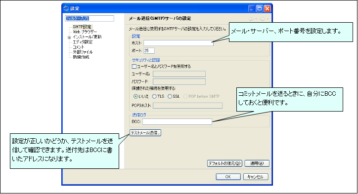 図2.2.3 SMTP設定<br/>