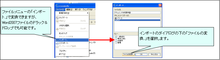 図2.1.1 Word 2007ファイルの取り込み<br/>