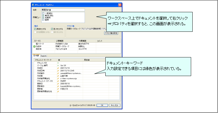 図2.5.1.1 ドキュメント・プロパティ<br/>