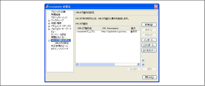 図2.1.1.1 XMLタグ種別の定義<br/>