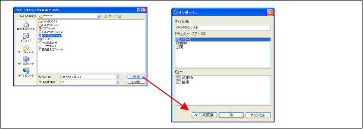 図2.1.2.1 XMLファイルのインポート<br/>