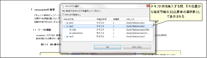 図2.1.1.2 テキスト枠を挿入する際にXMLエレメントを指定する<br/>