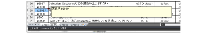  Excelファイルの変更差分の表示例<br/>